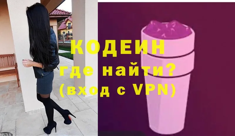 купить  цена  Кандалакша  Кодеиновый сироп Lean Purple Drank 